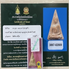 ติดที่2สมาคม หลวงปู่นาค วัดระฆัง นางพญา