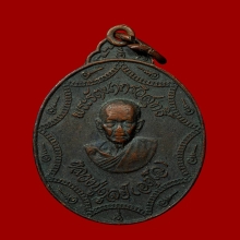 เหรียญหลวงปู่ดูลย์ เก้าอุ วัดบูรพาราม จ.สุรินทร์