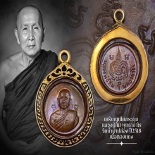 เหรียญเม็ดกระดุมหลวงปู่สิม วัดถ้ำผาปล่อง ปี2518 