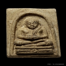 ติดที่1สมาคม หลวงปู่นาค วัดระฆัง สังกัจจายน์ฐานเลข1