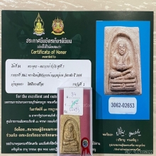 ติดที่1สมาคม หลวงปู่นาค วัดระฆัง สังกัจจายน์ฐานเลข1