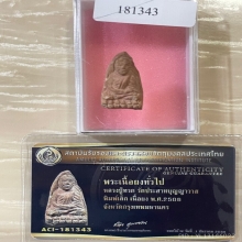 +บัตรป๋องสุพรรณ หลวงปู่ทวดอาปาเช่ วัดประสาท เนื้อชมพู