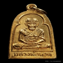 +บัตรสมาคม เหรียญหลวงปู่ทวด ซุ้มกอหน้าหนุ่ม วัดช้างไห้ 2510