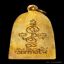 +บัตรสมาคม เหรียญหลวงปู่ทวด ซุ้มกอหน้าหนุ่ม วัดช้างไห้ 2510