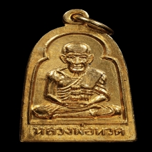 +บัตรสมาคม เหรียญหลวงปู่ทวด ซุ้มกอหน้าหนุ่ม วัดช้างไห้ 2510