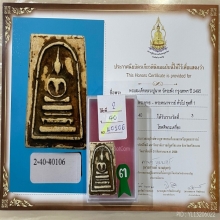 ติดที่3สมาคม หลวงปู่นาค วัดระฆัง พิมพ์สมเด็จขาโต๊ะ