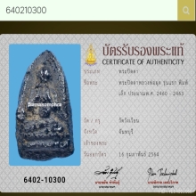 พระปิดตาหลวงพ่อผุด วัดวังเวียน จันทบุรี