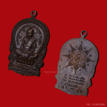 เหรียญนั่งพานหลวงปู่ทิม วัดละหารไร่ ปี2518