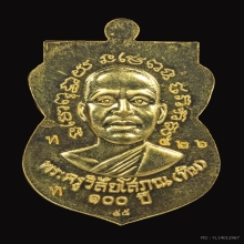 เหรียญหลวงปู่ทวด 100 ปี อาจารย์ทิม ปี 2555 เนื้อทองคำ