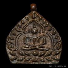 เหรียญเจ้าสัว 2 วัดกลางบางแก้ว เนื้อทองแดง ปี 2535