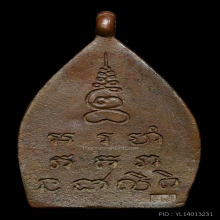 เหรียญเจ้าสัว 2 วัดกลางบางแก้ว เนื้อทองแดง ปี 2535