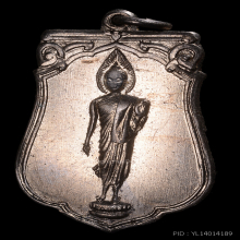 เหรียญพระ 25 พุทธศตวรรษ เนื้ออัลปาก้า ปี2500 