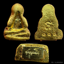 ปิดตาข้าวตอกแตก หลวงปู่เอี่ยม เนื้อทองคำ