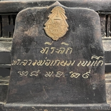 หลวงพ่อเกษม 9นิ้ว