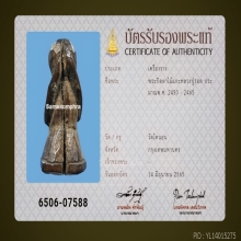 พระปิดตาไม้แกะ หลวงปู่รอด วัดโคนอน (บัตรสมาคม)