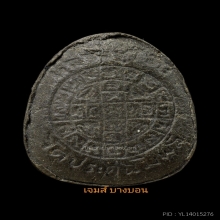 พระปิดตายันต์สุกิตติมา หลวงปู่โต๊ะ วัดประดู่ฉิมพลี 