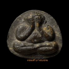 พระปิดตายันต์สุกิตติมา หลวงปู่โต๊ะ วัดประดู่ฉิมพลี 