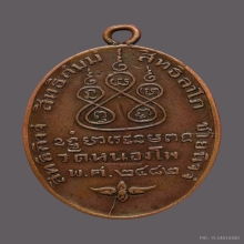 หลวงพ่อเดิม วัดหนองโพ  พิมพ์ดอกจันทร์โค้ง  พ.ศ.2482 