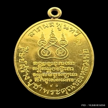 หลวงพ่อคง ทองคำลงยาแดง เหรียญย้อนยุค