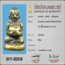 รูปหล่อ หลวงพ่อเงิน พิมพ์พระสังกัจจายน์ 