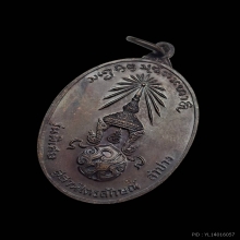 เหรียญหลวงพ่อเกษม เขมโก ภปรใหญ่