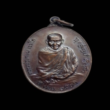 เหรียญหลวงพ่อเกษม เขมโก ภปรใหญ่