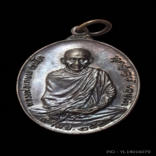 เหรียญรุ่นพิเศษ หลัง ภปร. พิมพ์ใหญ่  หลวงพ่อเกษม เขมโก ปี 23