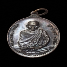 เหรียญรุ่นพิเศษ หลัง ภปร. พิมพ์ใหญ่  หลวงพ่อเกษม เขมโก ปี 23