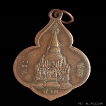 รุ่นแรกพระบรมธาตุชัยนาท ปี 2465