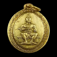 เหรียญทองคำ เหรียญพรหมศาสตร์  พ่อขุนรามคำแหง ปี19