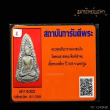 เหรียญหล่อชินราช ปี 2486 หลวงพ่อเงิน วัดดอนยายหอม