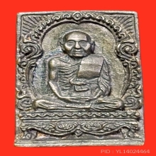 เหรียญหล่อซุ้มกนก หลวงพ่อคง วัดวังสรรพรส เนื้อนวะ ปี2528