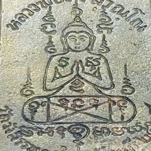 เหรียญหล่อซุ้มกนก หลวงพ่อคง วัดวังสรรพรส เนื้อนวะ ปี2528