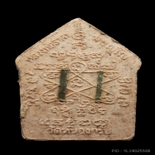 พระขุนแผน หลวงพ่อสาคร พิมพ์ใหญ่ ปี2546