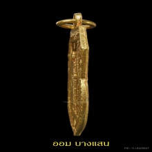 เหรียญหลวงปู่ศุข รุ่นสร้างศาลหลักเมืองปีพศ 2521 จ.ชัยนาท