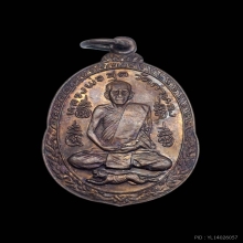 เหรียญหลวงพ่อสุด วัดกาหลง ปี2521 