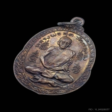 เหรียญหลวงพ่อสุด วัดกาหลง ปี2521 