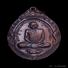 เหรียญหลวงพ่อสุด วัดกาหลง  รุ่นเสือหมอบ ปี19 บล็อกวงเดือน 