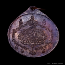 เหรียญหลวงพ่อสุด วัดกาหลง  รุ่นเสือหมอบ ปี19 บล็อกวงเดือน 