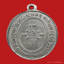 เหรียญแจกแม่ครัวหลวงพ่อแดง วัดเขาบันไดอิฐ (บล็อกเจ็ดสั้น)