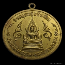 เหรียญกฐินต้น วัดเทวสังฆาราม ปี 2506