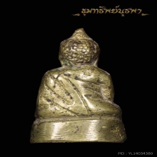 หลุดมัดจำ พระกริ่งมงคลบพิตร รุ่น 2 ปี 2495