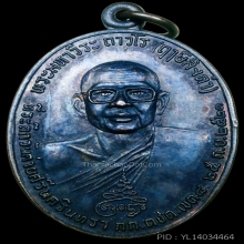 เหรียญท้าวเวสสุวรรณ หลวงพ่อฤาษีลิงดำ บล็อคขอบจุด ปี2521