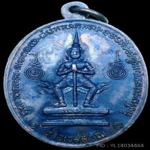 เหรียญท้าวเวสสุวรรณ หลวงพ่อฤาษีลิงดำ บล็อคขอบจุด ปี2521