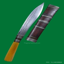 มีดหมอหลวงพ่อกัน วัดเขาแก้ว จ.นครสวรรค์