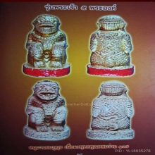 หนุมานชมภูนุช รุ่นแรก หลวงปู่หมุน รุ่นพระเจ้า ๕ พระองค์