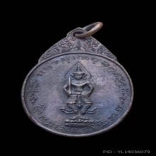 เหรียญพระสยามเทวาธิราช วัดป่ามะไฟ พิมพ์เล็ก ปี 2518