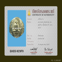 แหวนหลวงพ่อพรหมวัดช่องแครุ่นสุดท้ายปี2517