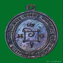 เหรียญหลวงพ่อแดง วัดเขาบันไดอิฐ จ.เพชรบุรี รุ่น3