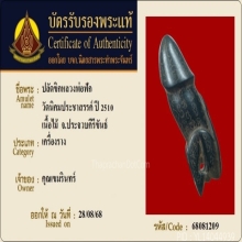 ปลัดขิกดันดะ หลวงพ่อฟัก วัดนิคมประชาสรรค์ ประจวบฯ